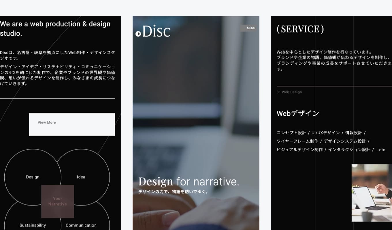 DiscのWebサイトのスマートフォン表示切り抜き