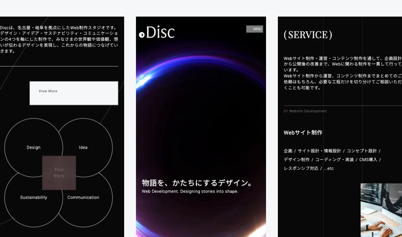 DiscのWebサイトのスマートフォン表示切り抜き