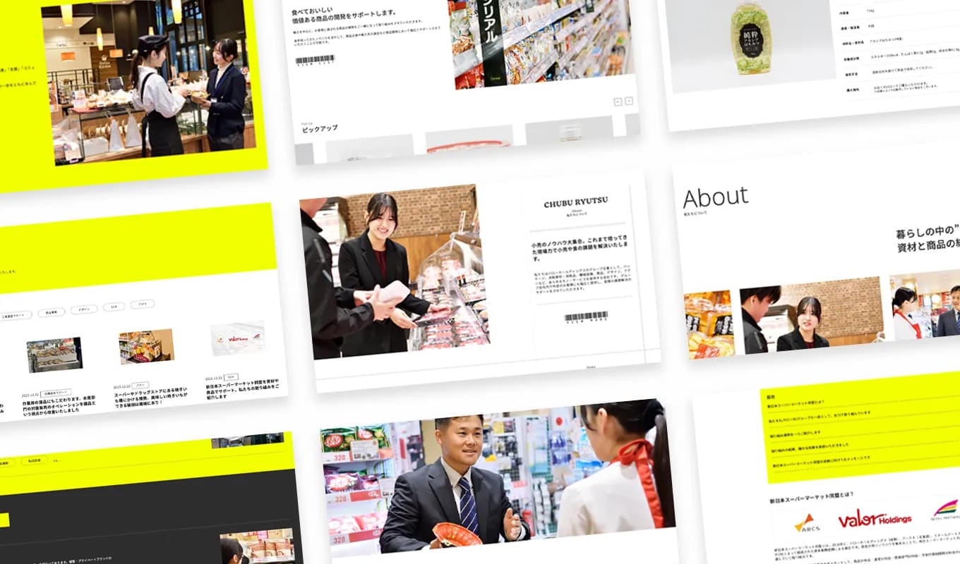 中部流通のWebサイトのパソコン表示各ページの切り抜き