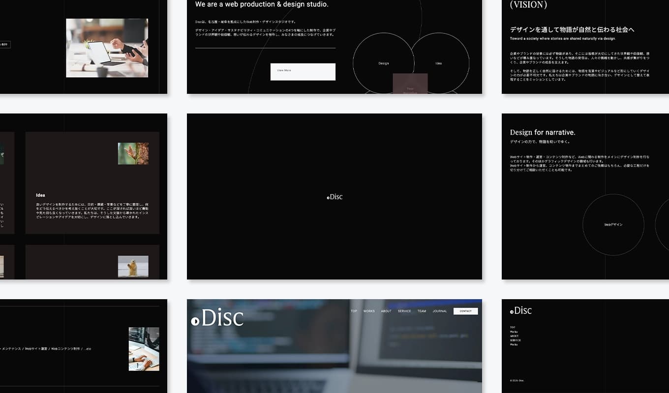 DiscのWebサイトのパソコン表示切り抜き