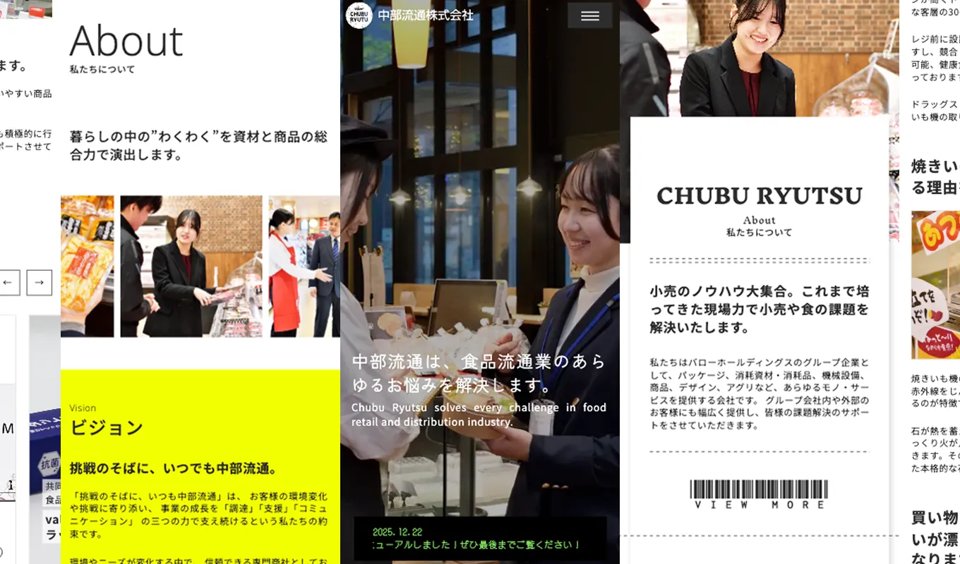 中部流通のWebサイトのスマートフォン表示切り抜き