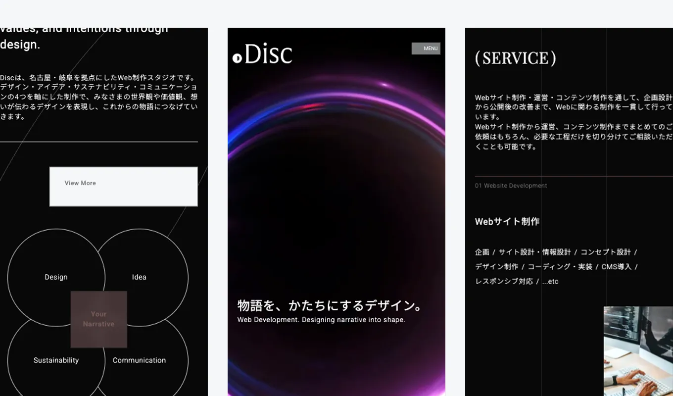 DiscのWebサイトのスマートフォン表示切り抜き
