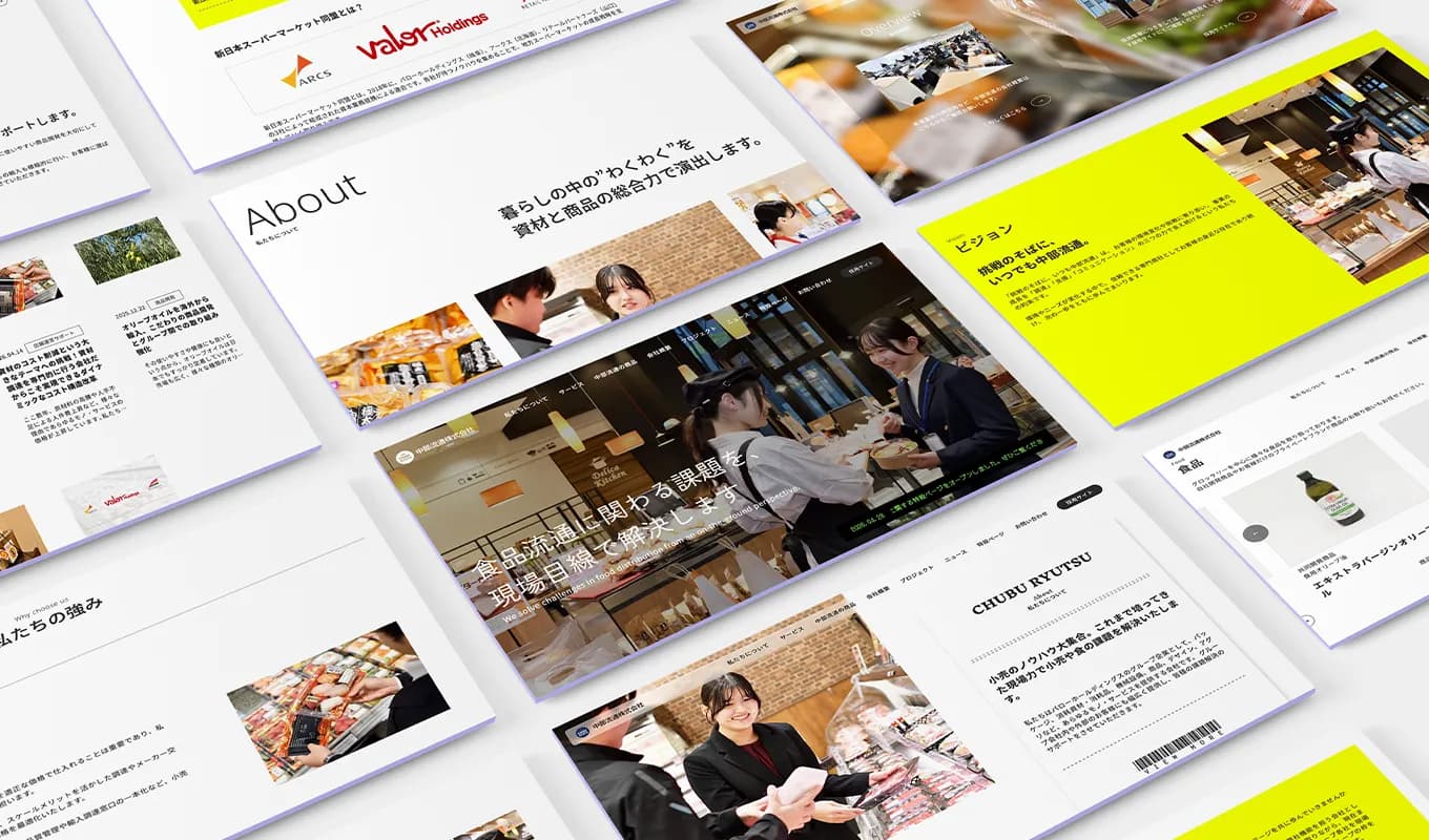 中部流通のWebサイトのパソコン表示各ページの切り抜き