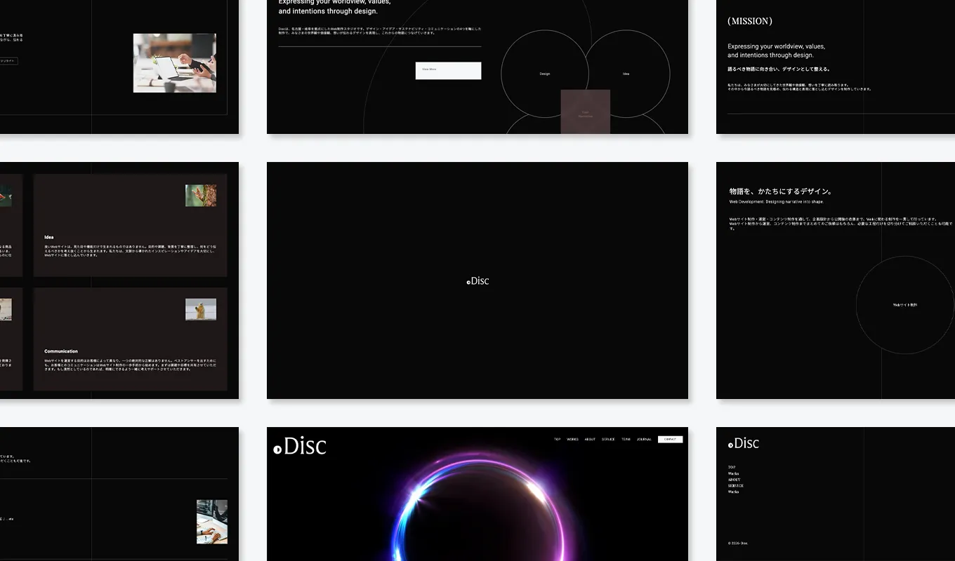 DiscのWebサイトのパソコン表示切り抜き